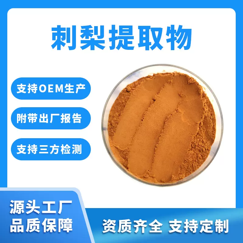 刺梨提取物 水溶性 刺梨粉 喷雾干燥 源头工厂 现货
