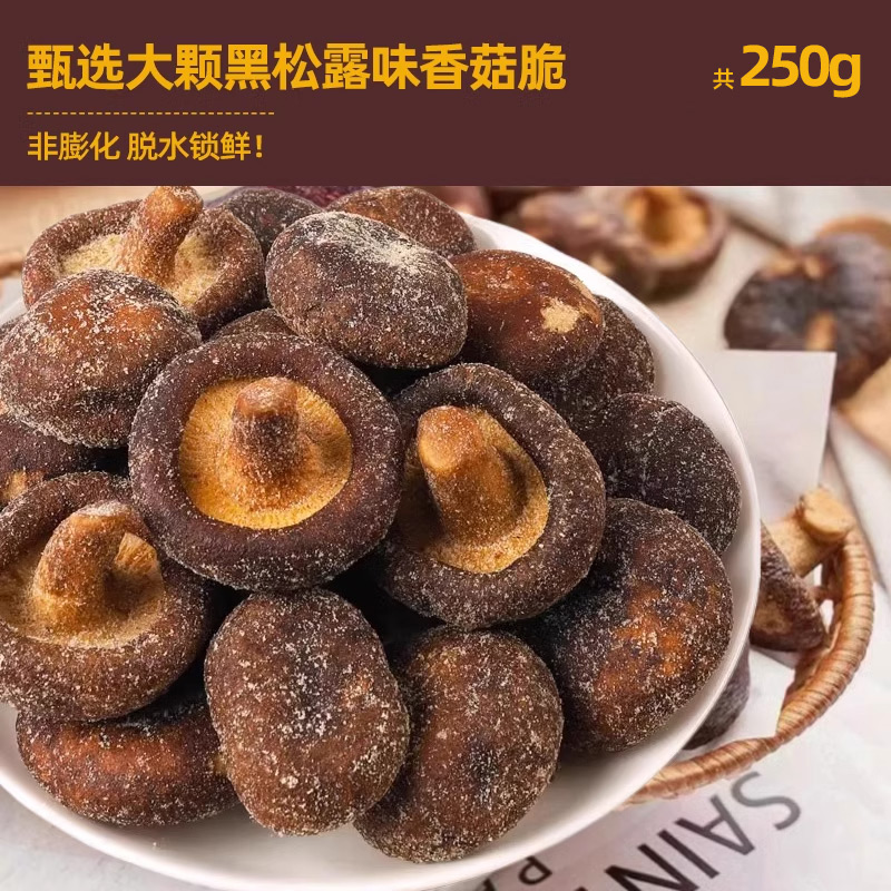 [대형 포장 매우 만족] A+++ 대형 블랙 트러플 바삭한 버섯 250g