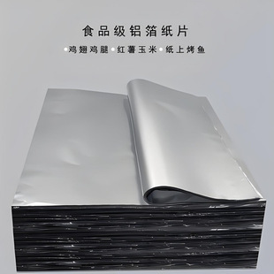 Tin Foil Sheet Aluminum Foil Paper for Barbecue Baking Special Open Flame Direct Baking Without Breaking Food Grade Leak-Proof Thickened Extra Soft