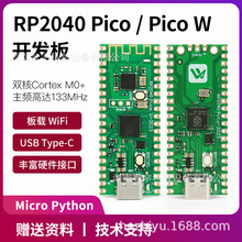 RP2040 Pico������Pico W ��ݮ��RP2040оƬ ֧��Mciro Python