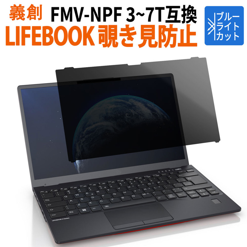 Fujitsu Lifebook Privacy Filter Fmv-Npf Anti-Peep Removable Anti-Blue Light Screen Protector Suitable for Use