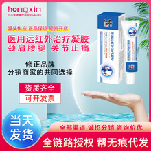 修正医用远红外治疗凝胶颈椎肩周炎腰椎腰肌劳损膝盖关节疼痛凝胶