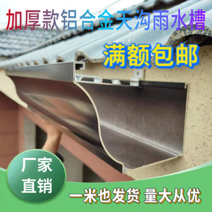 J8 Drainage Ditch Finished Product Connected to Gutter Rain Gutter House Aluminum Alloy Sun House Eaves Gutter Eaves Other G3