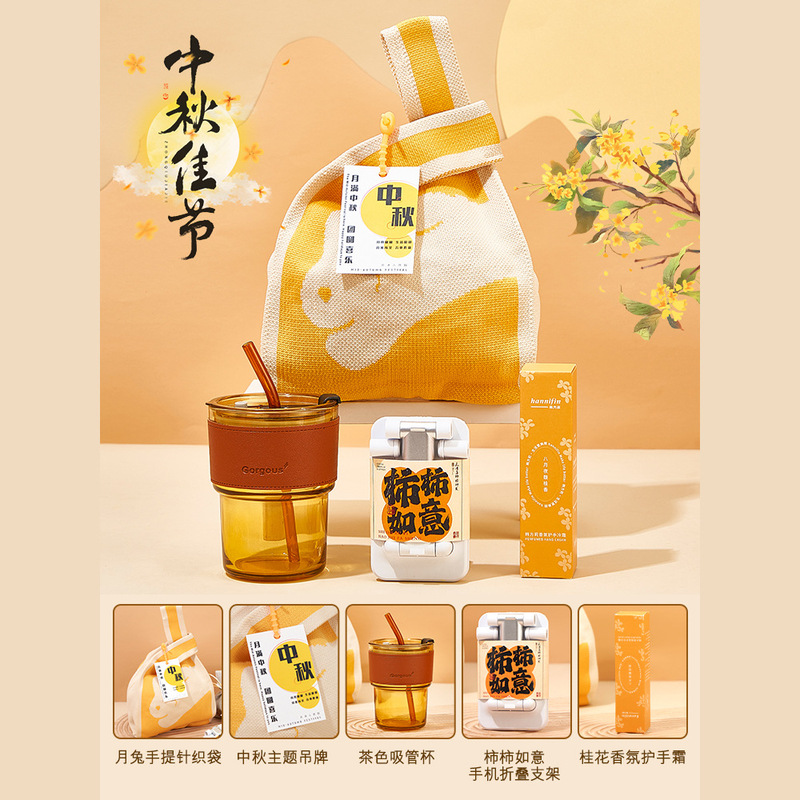 中秋节礼物2025新款伴手礼送员工客户创意高档礼品公司福利logo|undefined