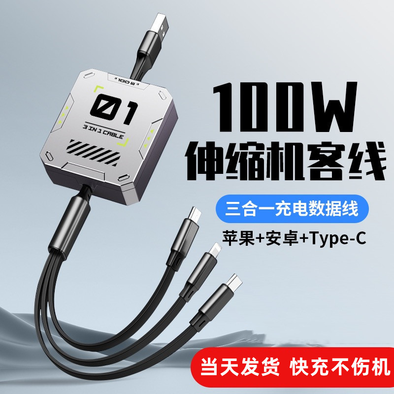Uno-a-tres 100W ayunan el cable de datos telescópico de carga tres-en-uno para el cargador multifuncional de Apple Huawei Android 6A