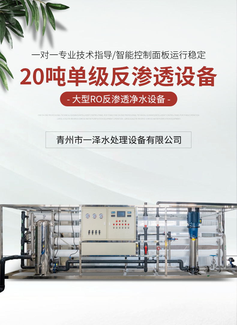 5吨单级反渗透设备详情_01.jpg