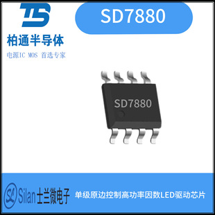 SD7880 SOP-8 �μ�ԭ߅���Ƹ߹�����LED��оƬ