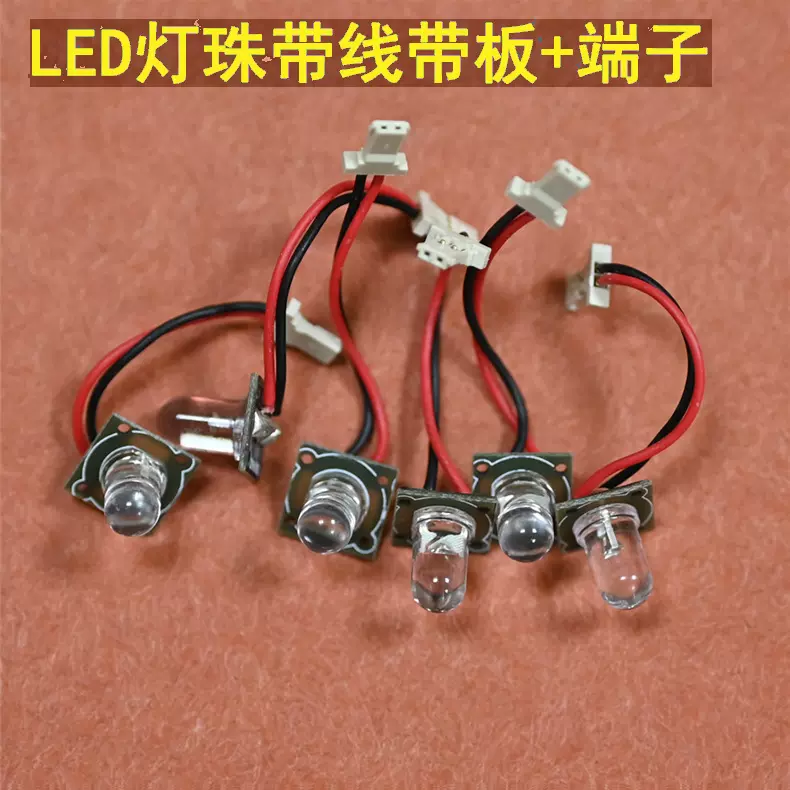 5mm3-12V带线灯珠灯板led灯板带线f5灯板端子线led灯珠带线指示灯