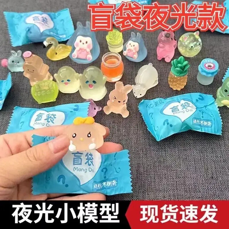 【抢！到手50个】迷你盲袋夜光盲盒奖品学生奖品夜光饰品动物模型|undefined