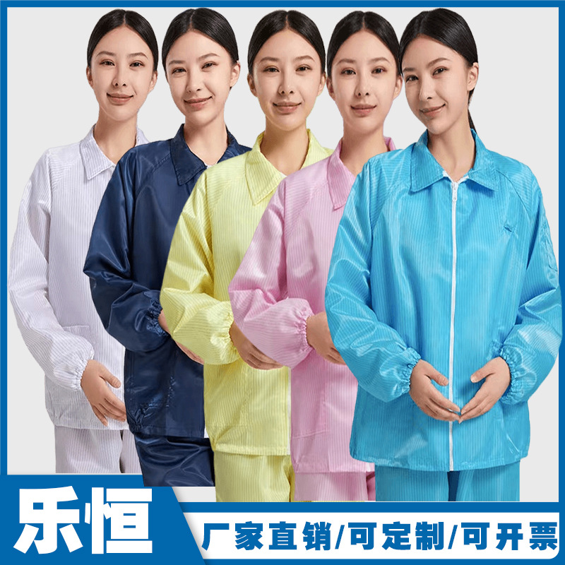 防静电条纹工作服拉链上衣长袖无尘车间工作服电子厂食品厂专用