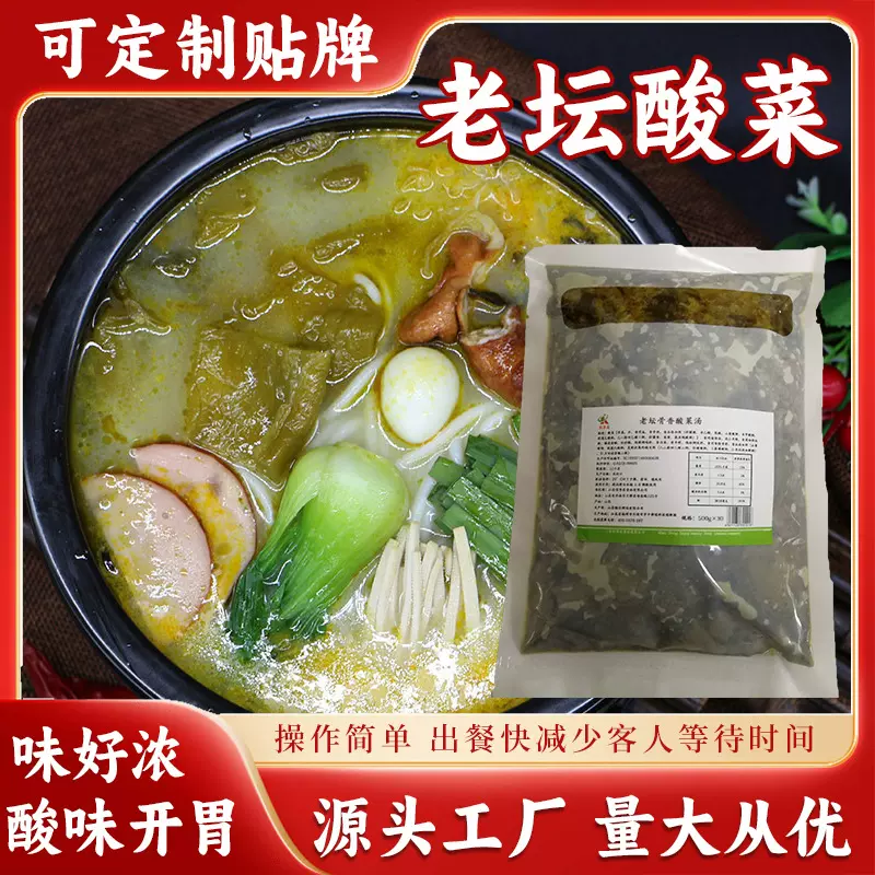 老坛酸菜汤料火锅酸菜鱼用底料砂锅米线朝鲜面调料商用酸菜底料