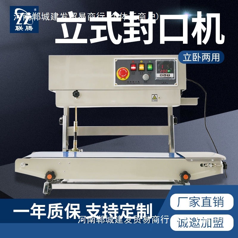 包装袋封口机热封机塑封机全自动零食食品铝箔塑料袋立式封口器