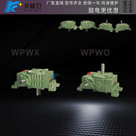 减速机厂直销WPWX/WPWO蜗轮蜗杆万能减速机变速箱减速器质保一年
