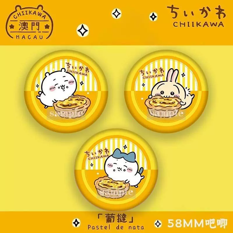 Значок (CHIIKAWA) коллекция Макао, 58 мм, милый персонаж — дизайн pastel de nata