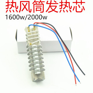 TGK hot air gun heating core 1600W 1800W 2000W baking gun hot air cylinder universal core air gun electric heating accessories