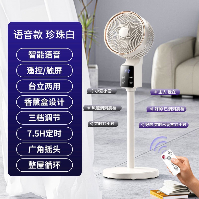 AI Smart Air Circulation Fan Household Vertical Floor Fan Factory Wholesale Voice Eight-speed Bluetooth Connection Fan