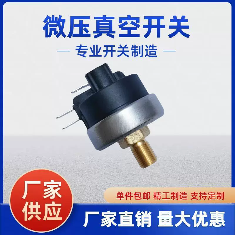 真空压力开关机械式负压控制传感器常开常闭微气压可调值高精度
