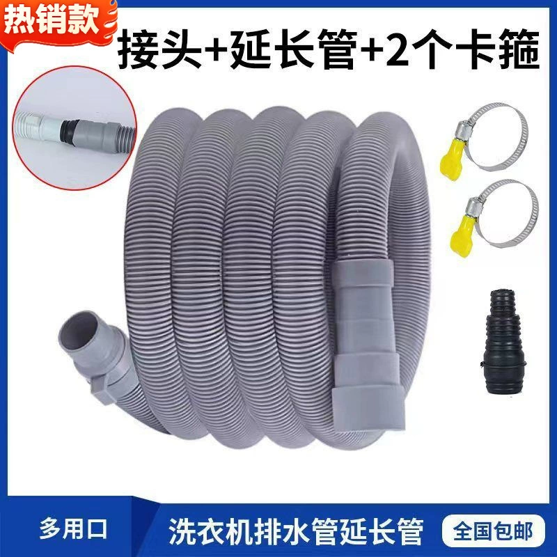 Полностью автоматическая стиральная машина, сливная труба, выпускная труба, сливное соединение для пола, удлинительная труба, удлинительная труба для канализационной трубы, универсальный шланг