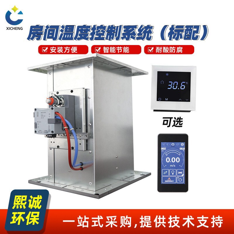 Xicheng Energy-Saving Room Temperature Control System Temperature Control Air Valve Control Panel Duct Pressure Air Temperature Control System Xicheng Energy-Saving Room Temperature Control System Temperature Control Air Valve Control Panel Duct Pressure Air Temperature Control System