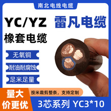 雷凡國標通用橡套軟電纜線YZ/YC 3*10平方3芯電線無氧銅橡膠線