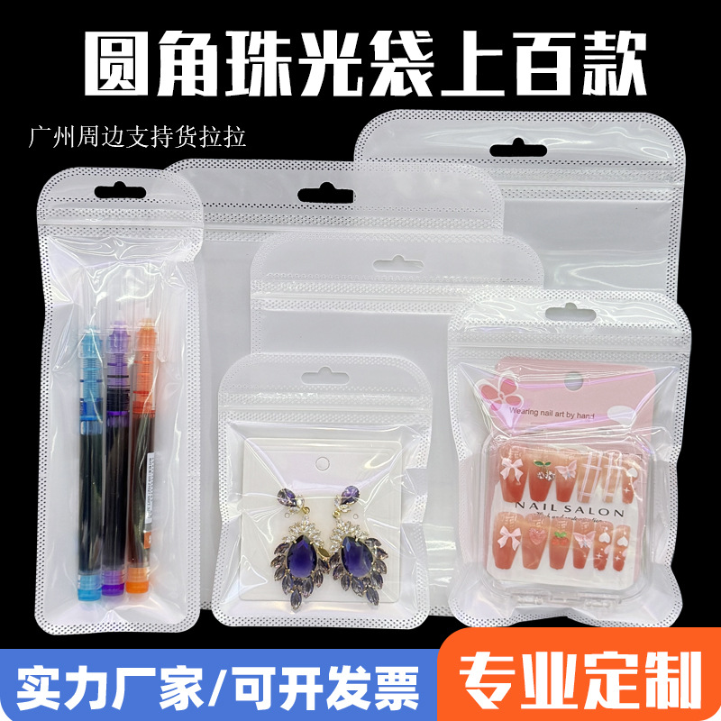 珠光膜阴阳骨袋车钥匙自封袋透明带塑料睫毛封口袋手机壳包装袋