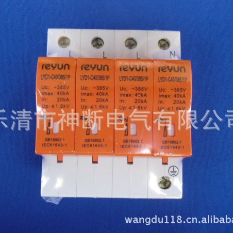 批发LYD1-C40-385/3P+N带遥信浪涌保护器(防雷器)