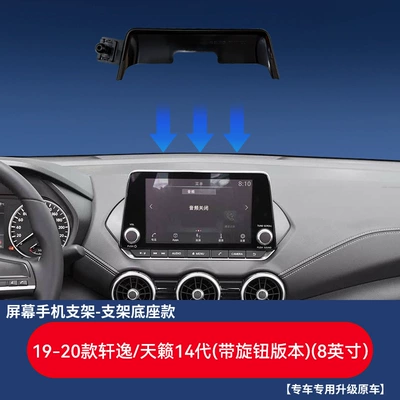 Special Card Screen Base for Car phone holder - 19-20-sylphy-card-screen-knob-version-8inch