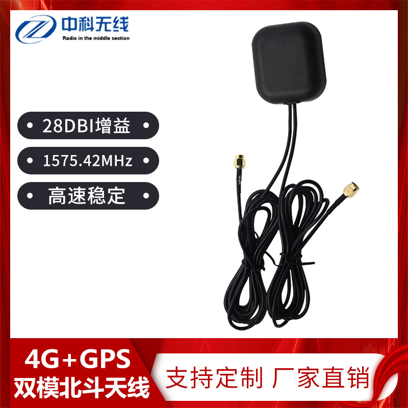 二合一双模4G+GPS北斗GPS方形贴片天线WIFI+GPS组合双模高增益