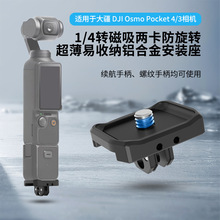 ����DJI��Pocket4/3�����۵����������˶����ת����չ�̶�����