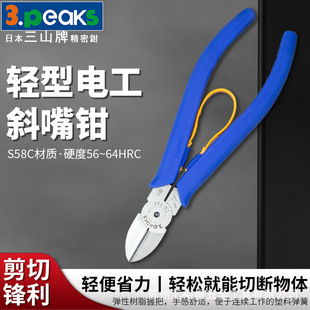 Sanshan 3.peaks imported oblique nose pliers partial mouth pliers wire cutter LN-150S (lightweight) 6 inch 150mm