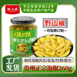 泡椒小米椒260g罐装贵州泡凤爪调料泡菜调味品野山椒商用批发香辣