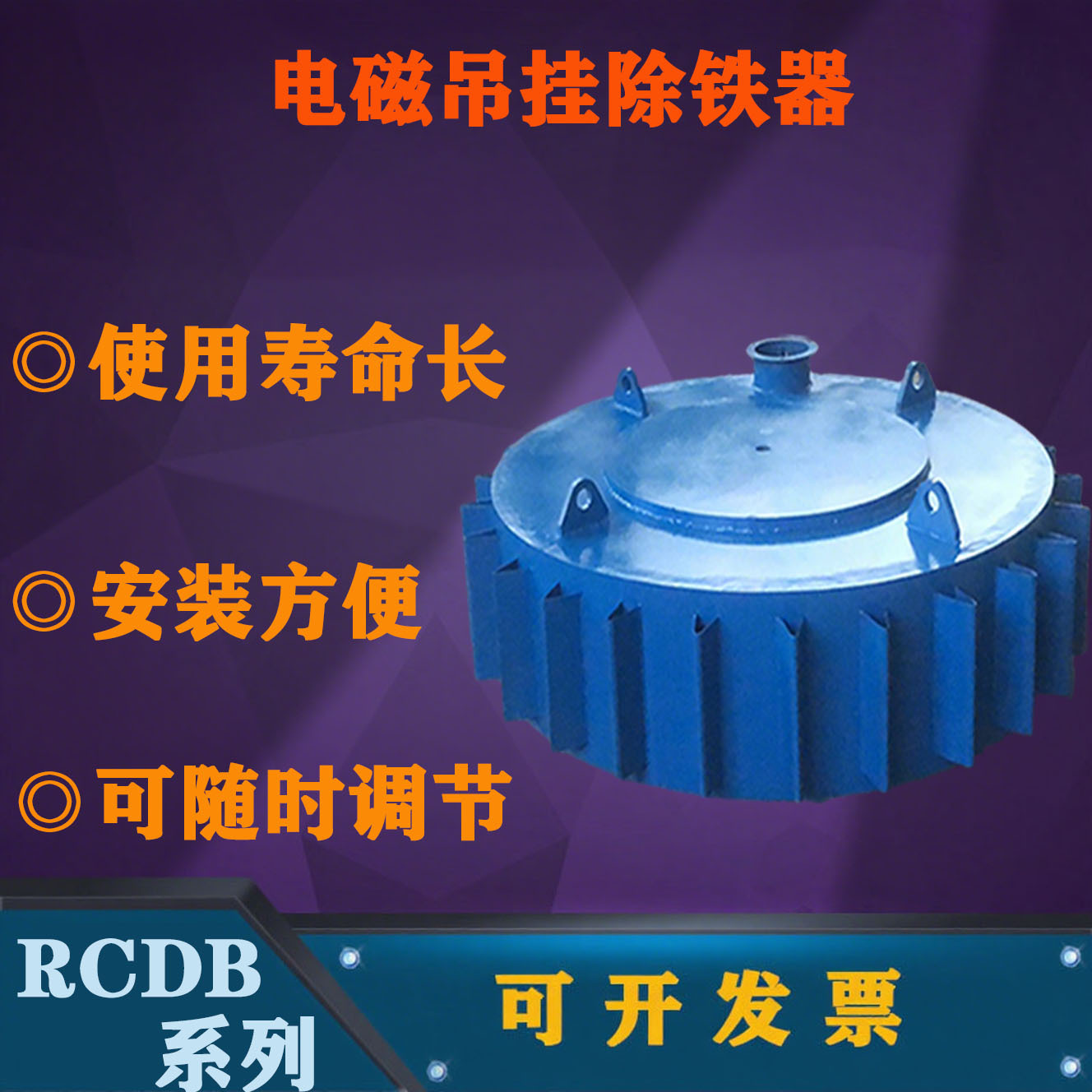 盘式电磁除铁器厂家，RCDB系列电磁除铁器厂家，悬挂式电磁除铁器