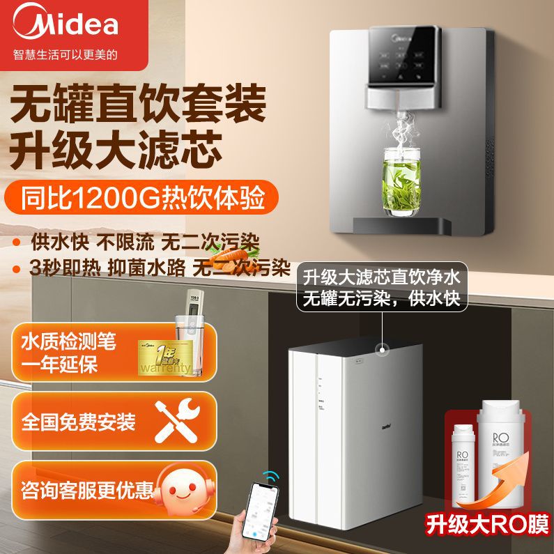 美的家用净水器管线机速热直饮套装RO反渗透净水机过滤加热一体
