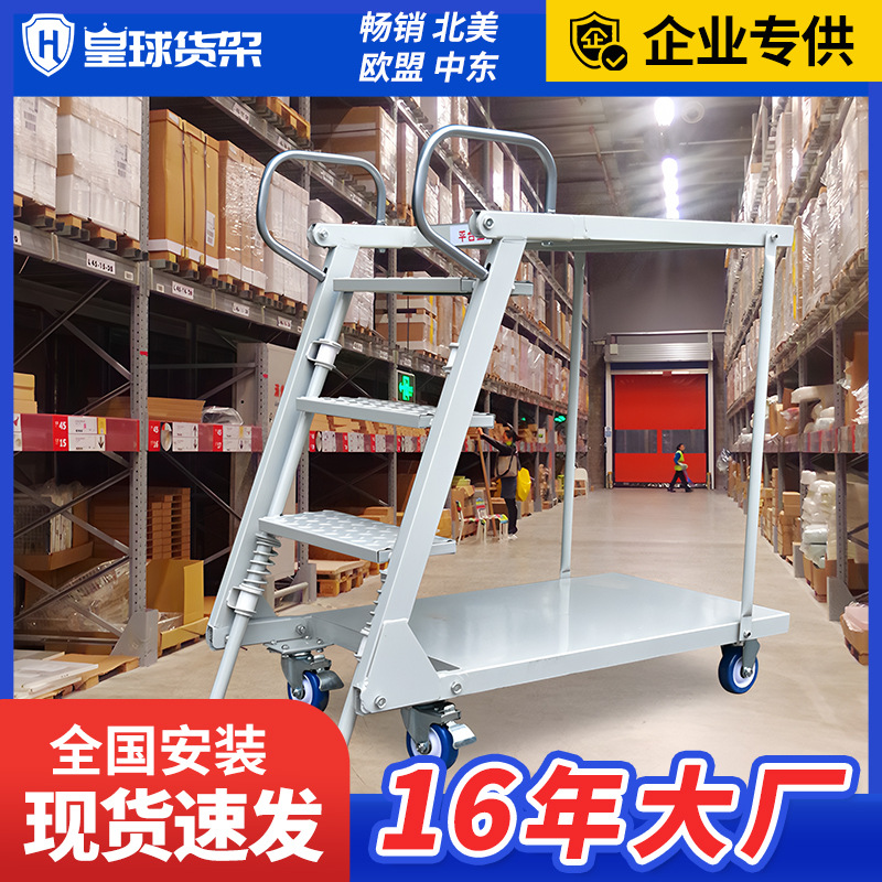 皇球双层可折叠物流台车 移动登高梯 超市仓储仓库登高车厂家批发