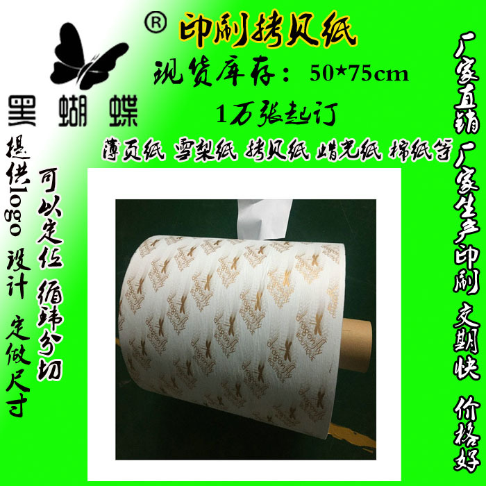 印刷拷贝纸现货批发 纯木浆圣诞拷贝纸 印刷logo打字纸厂家