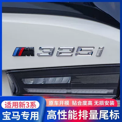 Car logo: badge modification, 325/330Li digital sticker