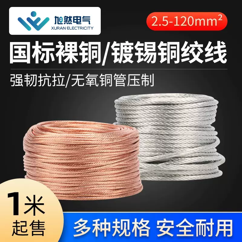 加塑铜绞线编织接地线2.5-120平方 接地软铜线带皮护套焊把线铜芯