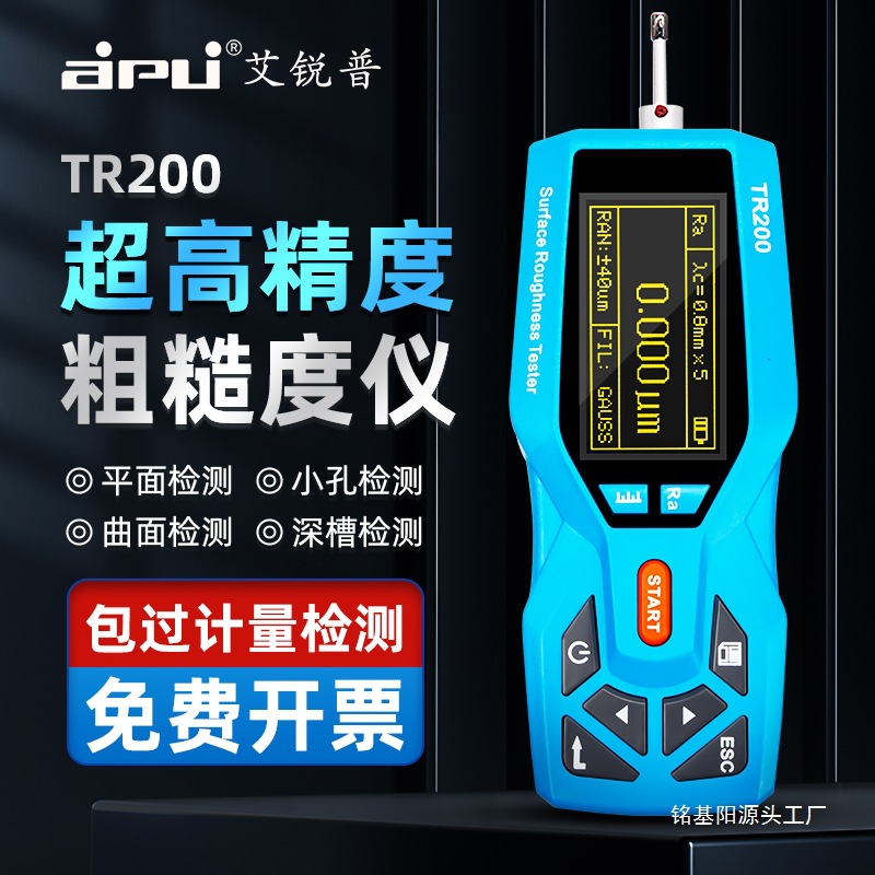 ll艾锐普TR200粗糙度仪 高精度可携式平面曲面测量工具