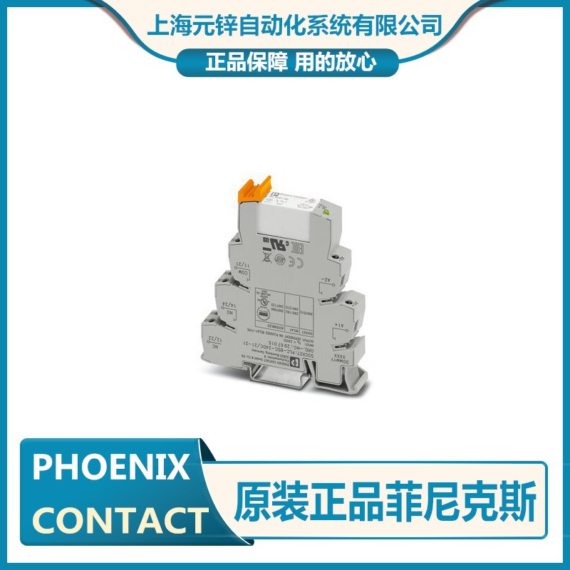 菲尼克斯耦合继电器 - PSR-PLC21-2CO-24DC-SC - 1480226全新原装