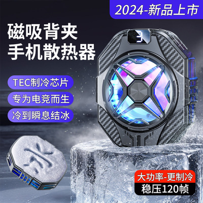 [批发跨境T4手机散热器制冷半导体磁吸背夹直播游戏数显款工厂直供]