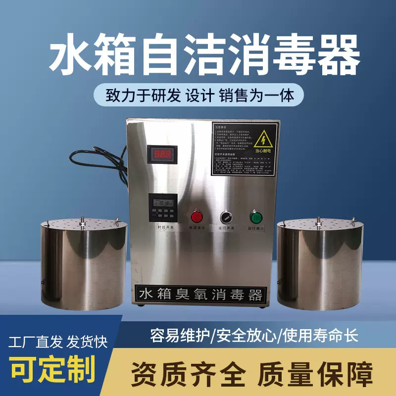 不锈钢水箱自洁消毒器水处理设备泳池蓄水池生活水箱内置式消毒