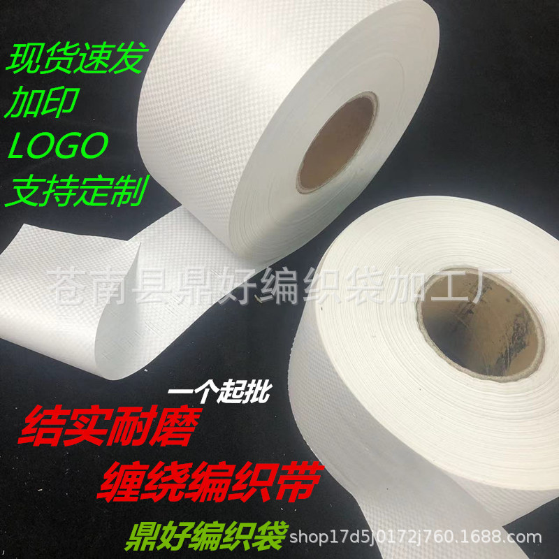 白色塑料编织袋缠绕带管子电线电缆包装布卷加厚长条厂家现货包邮