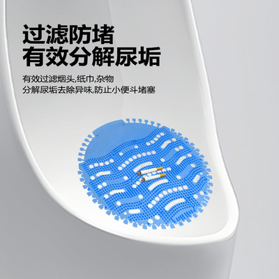 [防堵小便除臭垫尿斗防贱小便池香片过滤网厕所男士毛刺芳香片清洁]