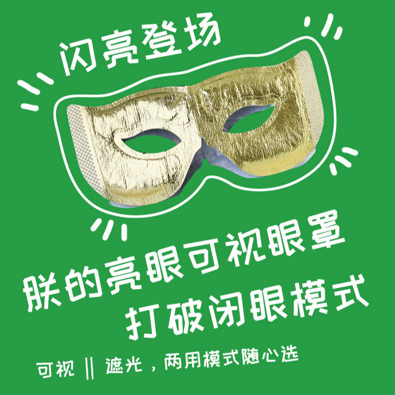 可视型蒸汽眼罩定制镂空热敷眼罩两用可视化蒸汽热敷眼罩儿童眼罩|undefined