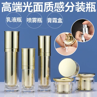 亚克力喷雾瓶批发高档化妆品乳液瓶面霜分装膏霜瓶金色分装瓶定制