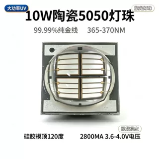 5050灯珠功率5W10W365nm灯珠395nm 紫光电压3.6V紫外线灯珠