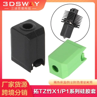 拓T竹3D打印机X1/P1系列通用热端保温硅胶套打印头喷嘴保护套