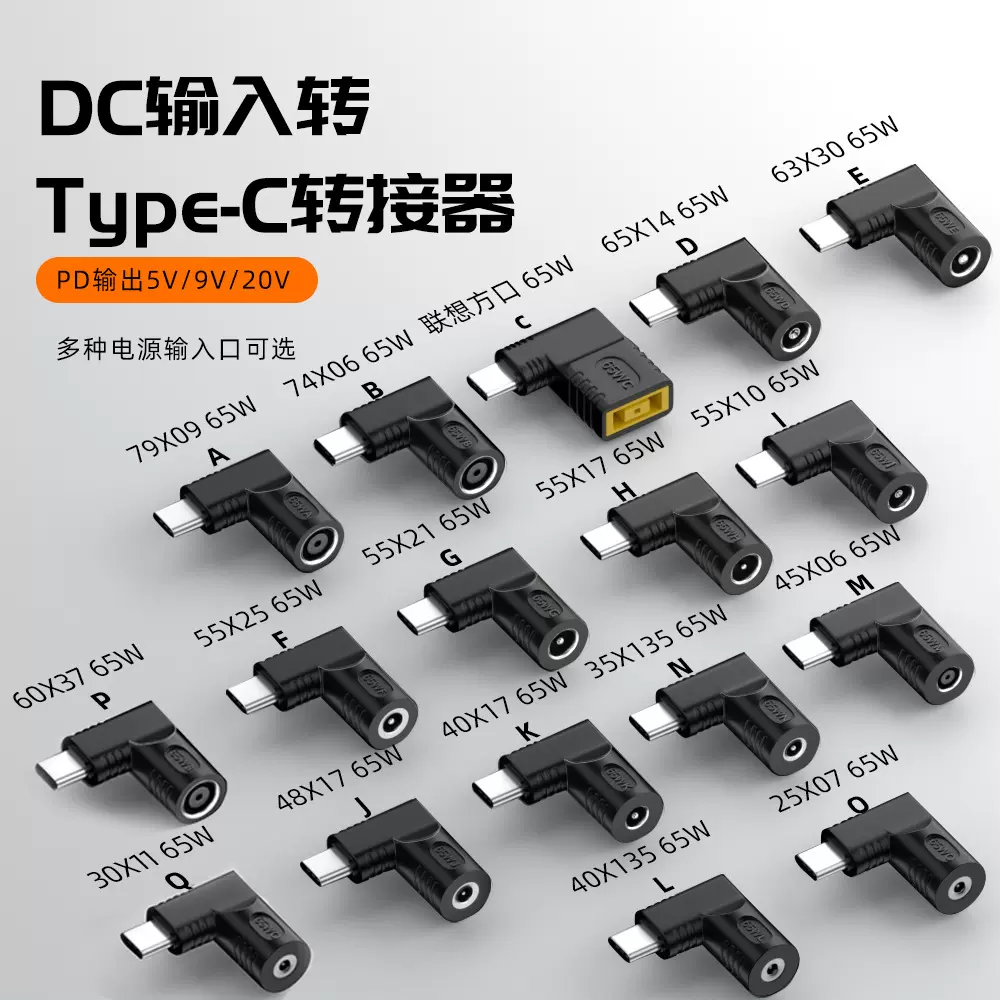 DC输入转Type-c转换器 PD输出65W充电pd转接头自动识别5v9v20v