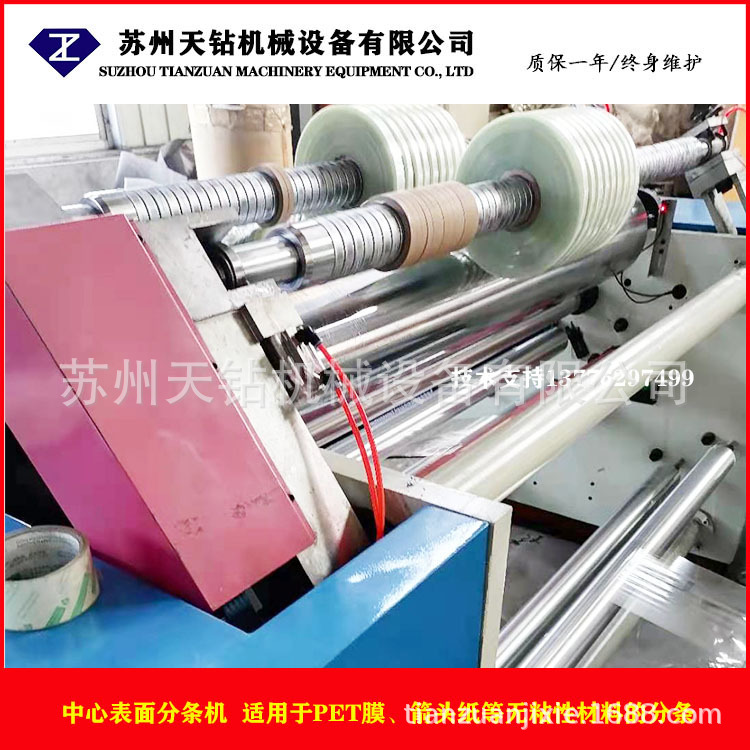 供应中心表面卷取PET薄膜/胶带箭头纸分条分切机大卷径分条机厂家