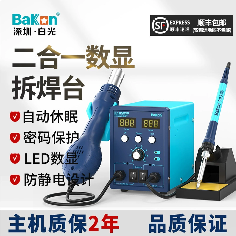 Паяльная станция с горячим воздухом белого света BK8586D, электрический паяльник «два в одном», цифровой дисплей, пистолет с постоянной температурой, регулируемая температура, паяльная станция двойного назначения